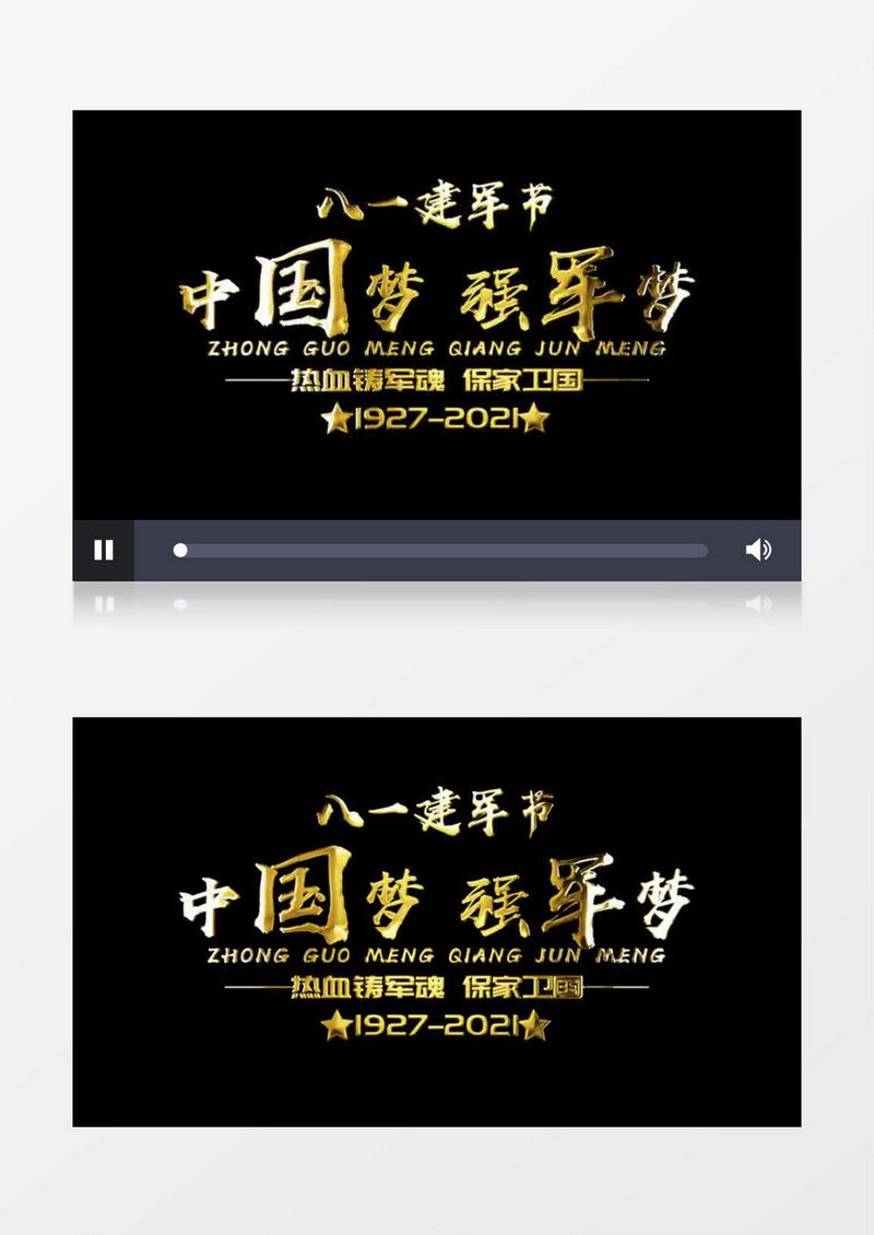 中国梦强军梦建军节字幕片头后期素材