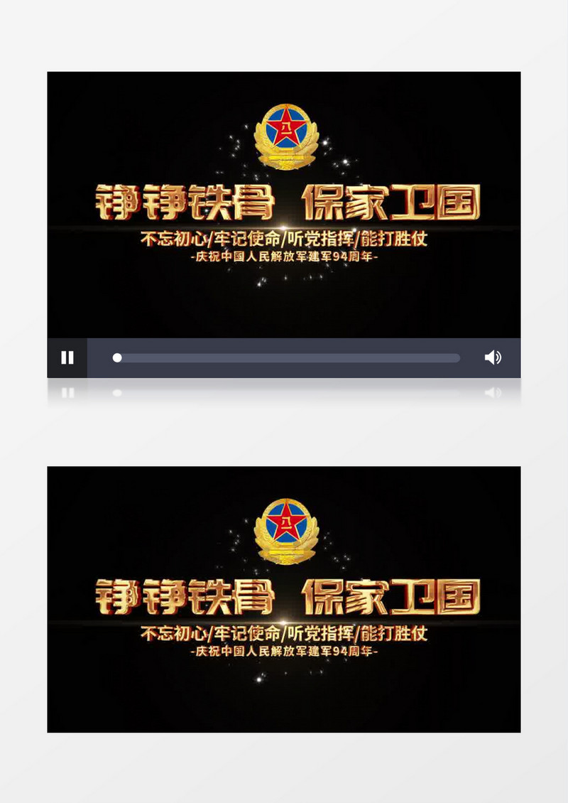 建军94周年党政文字字幕后期素材