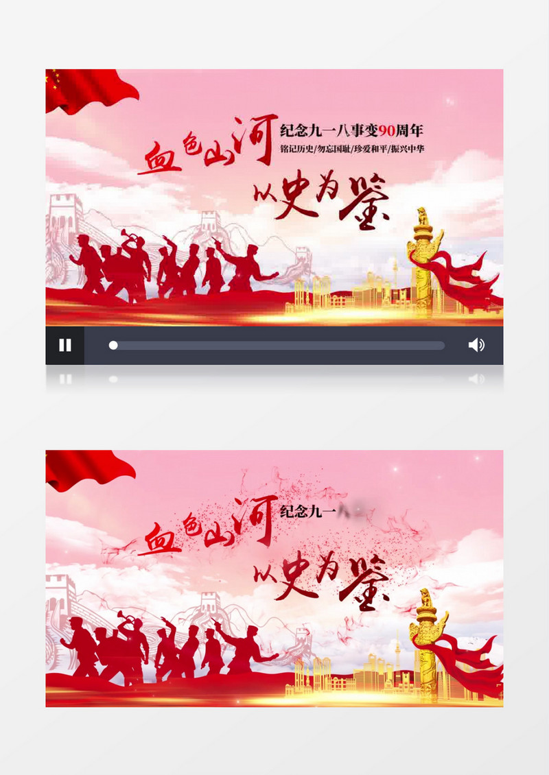 纪念九一八事变90周年AE模板
