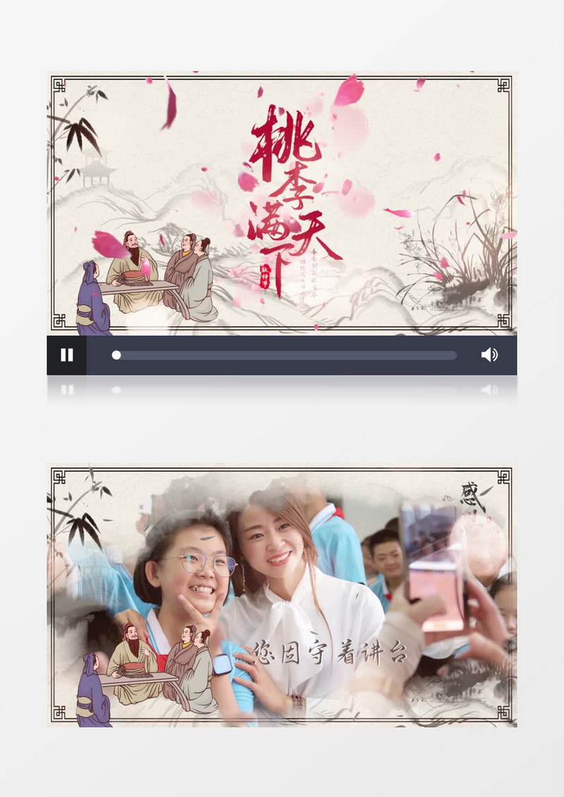 古风教师节图文展示pr模板