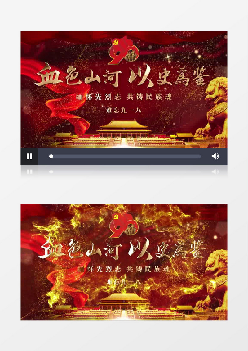 大气震撼红色九一八纪念片头展示pr模板