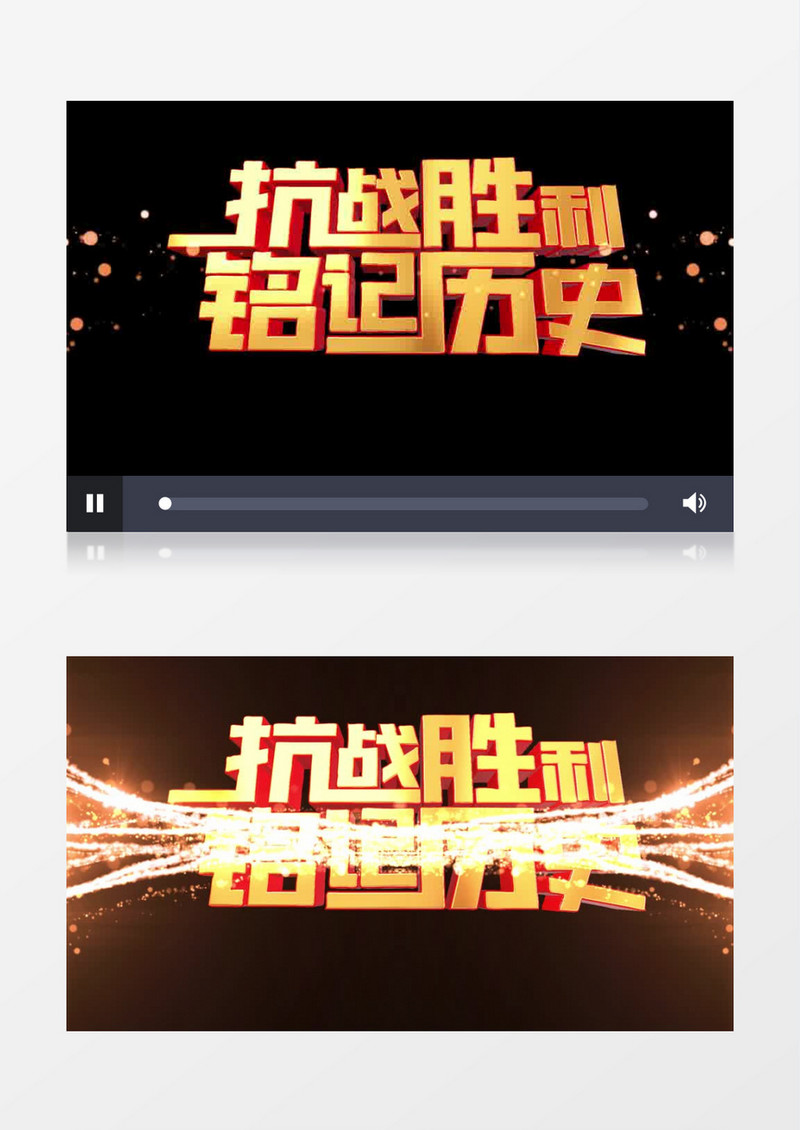 抗战历史铭记历史文字字幕后期素材