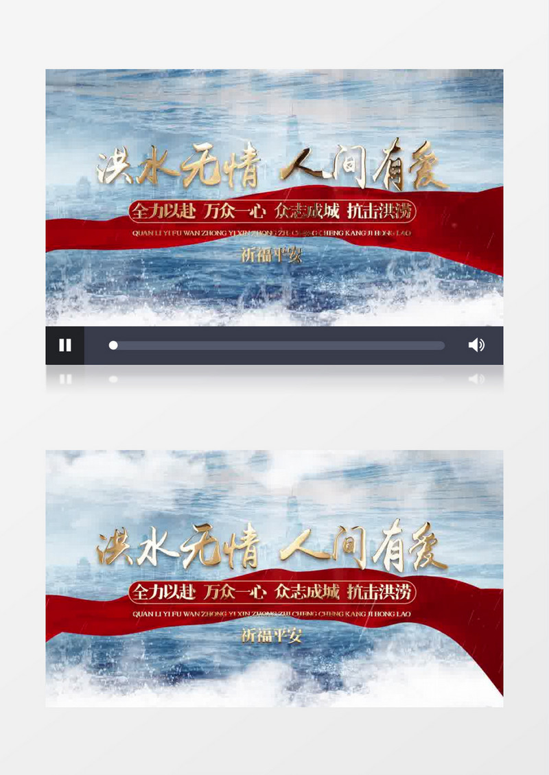 大气抗洪片头展示pr模板