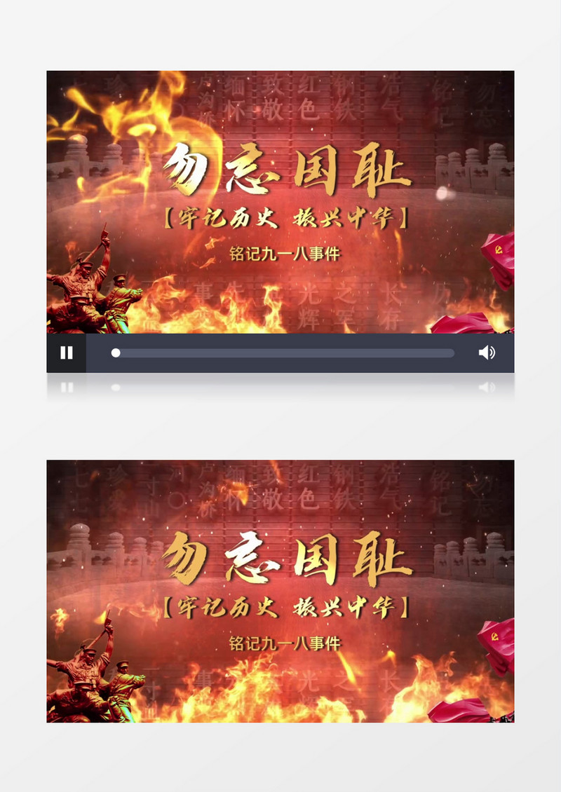 九一八事变火焰震撼片头会声会影模板