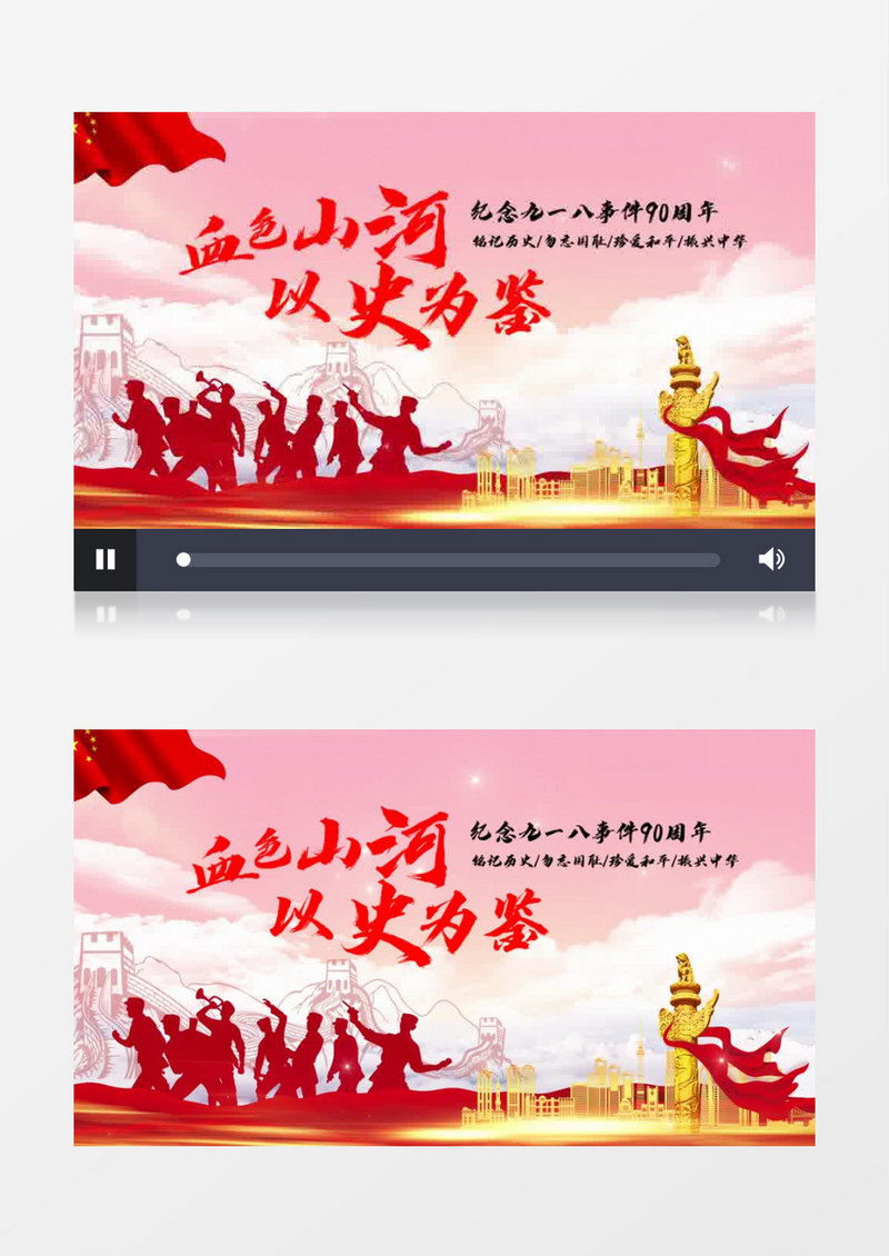 纪念九一八事变90周年会声会影模板