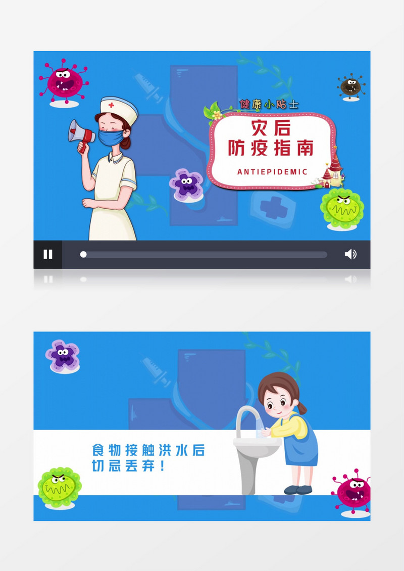 简约卡通MG灾后防疫AE模板