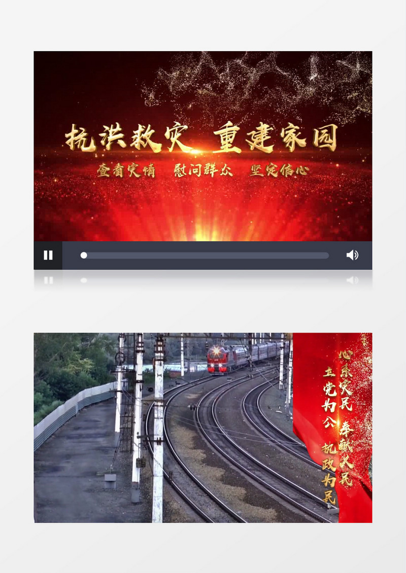 磅礴大气救灾抗洪灾后重建AE模板