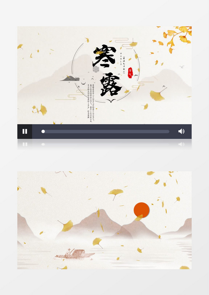 二十四节气寒露片头AE模板