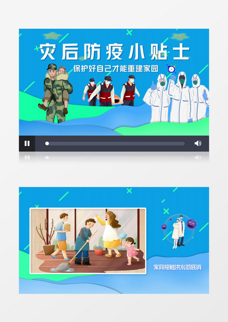   简约MG卡通灾后防疫小贴士宣传展示AE模板