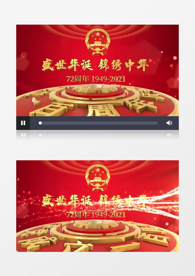 大气国庆72周年e3d片头ae模板