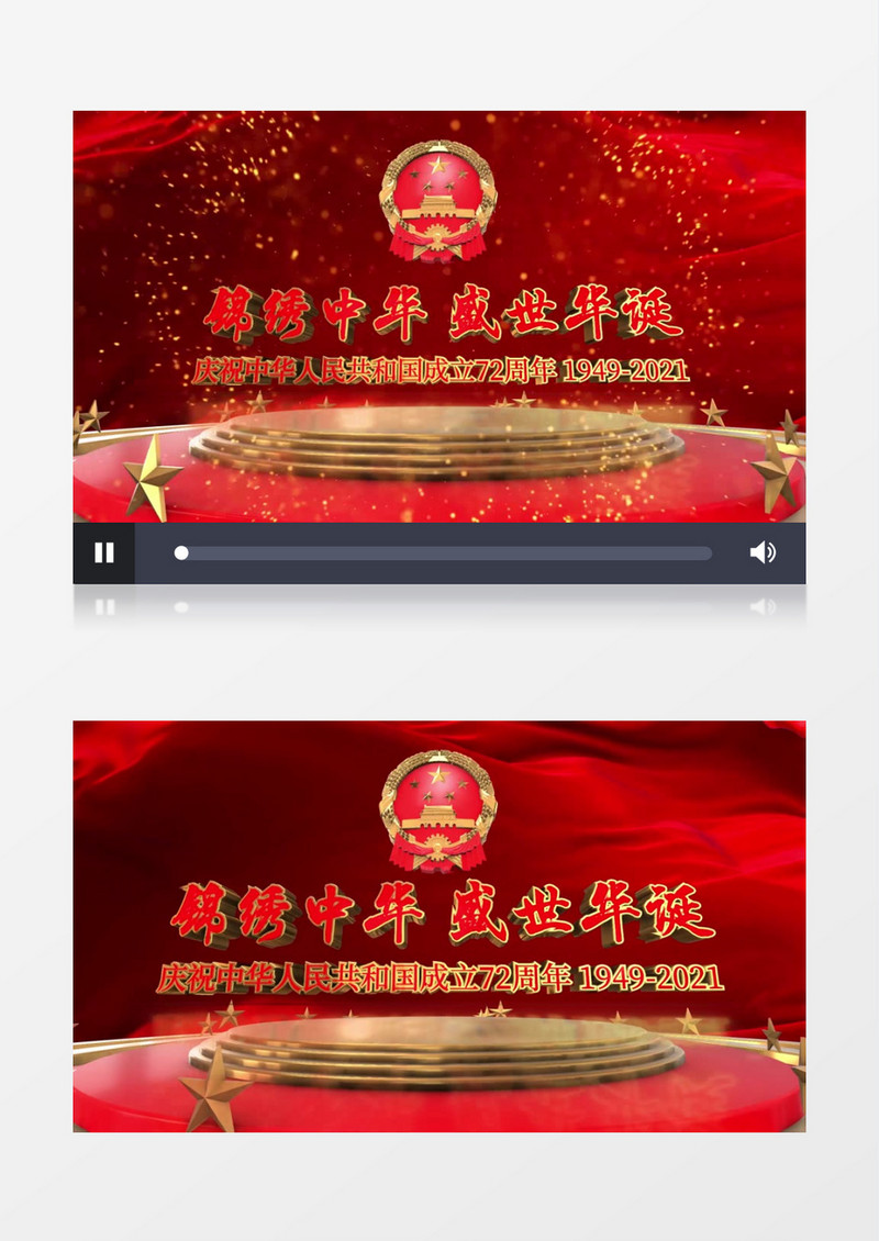 大气国庆72周年e3d坐台落版片头ae模板