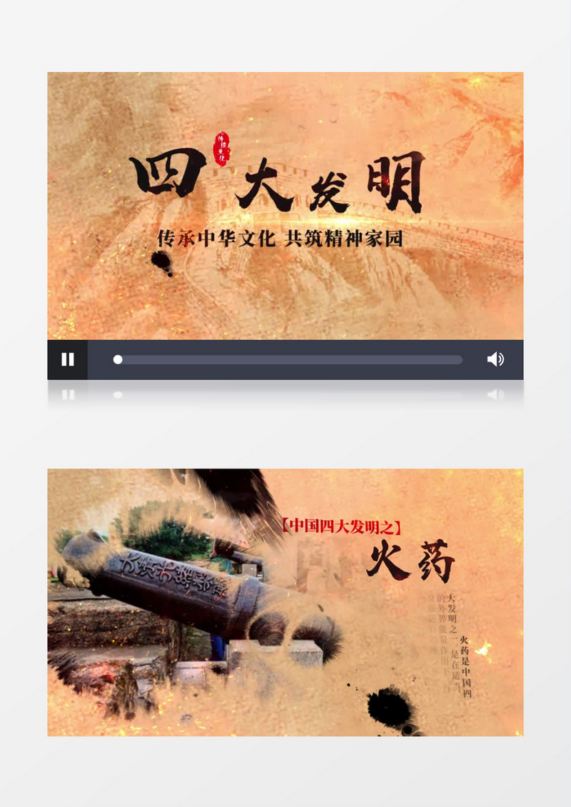 中国风水墨四大发明AE模板