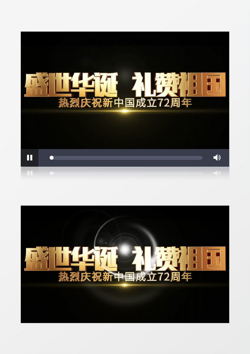 盛世华诞礼赞中国金色文字字幕后期素材