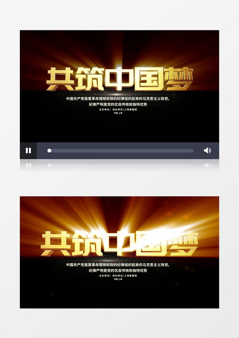 大气震撼金色共筑中国梦文字字幕后期素材