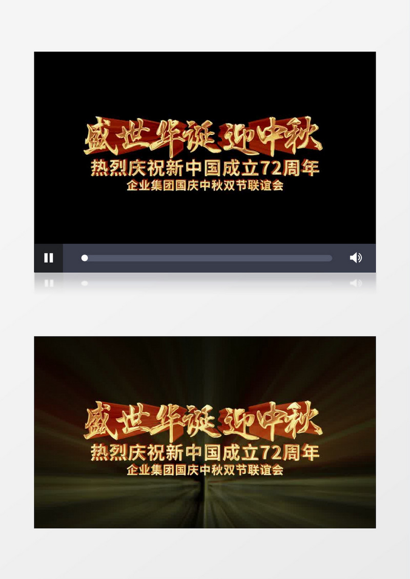 盛世华诞迎中秋金色文字字幕后期素材