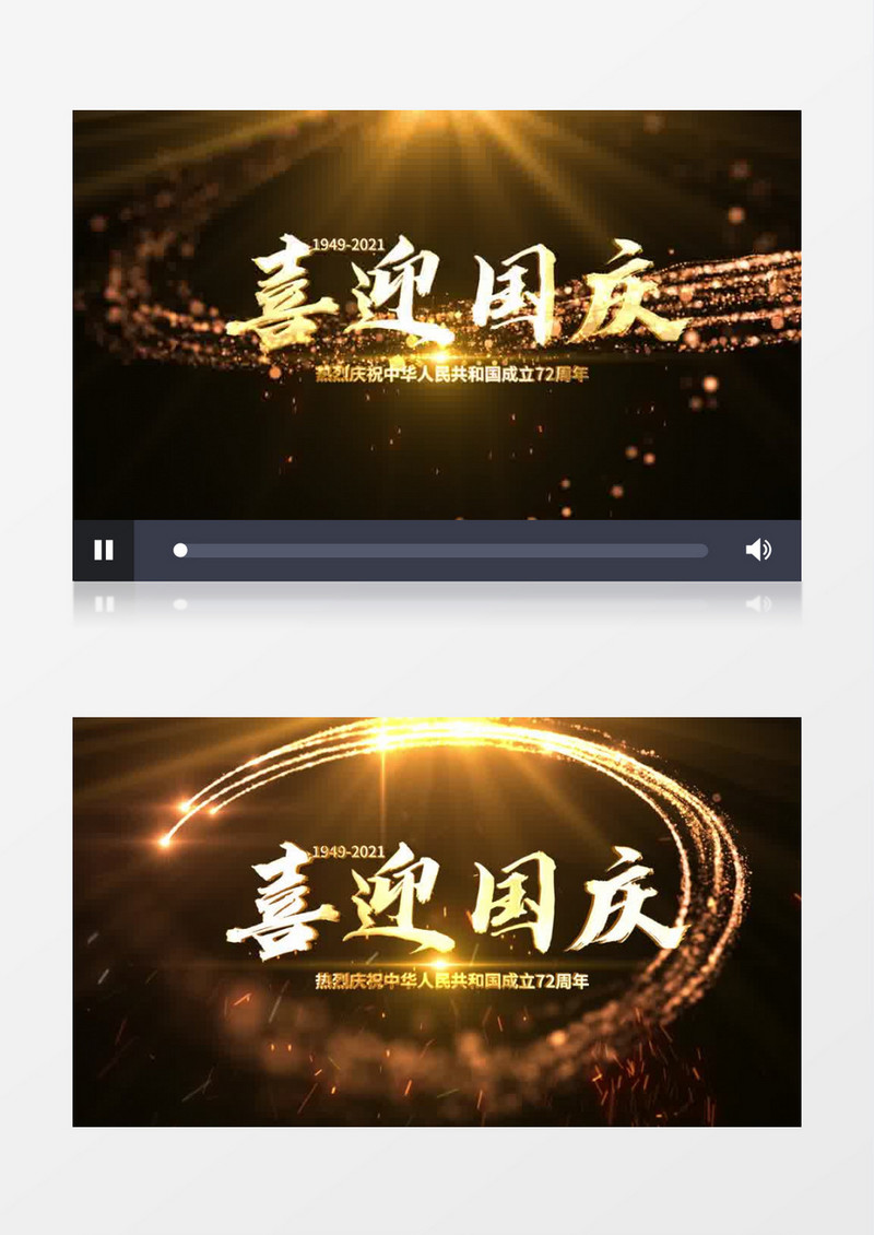 喜迎国庆粒子消散文字字幕后期素材