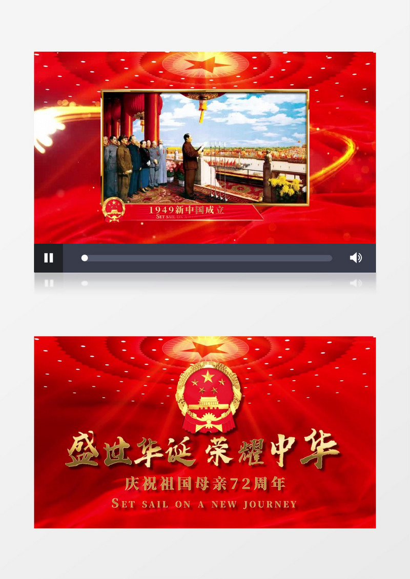 锦绣中华国庆72周年图文纪事AE模板