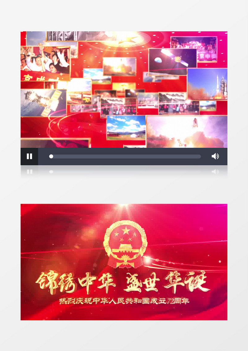 锦绣中华72周年图文汇聚AE模板