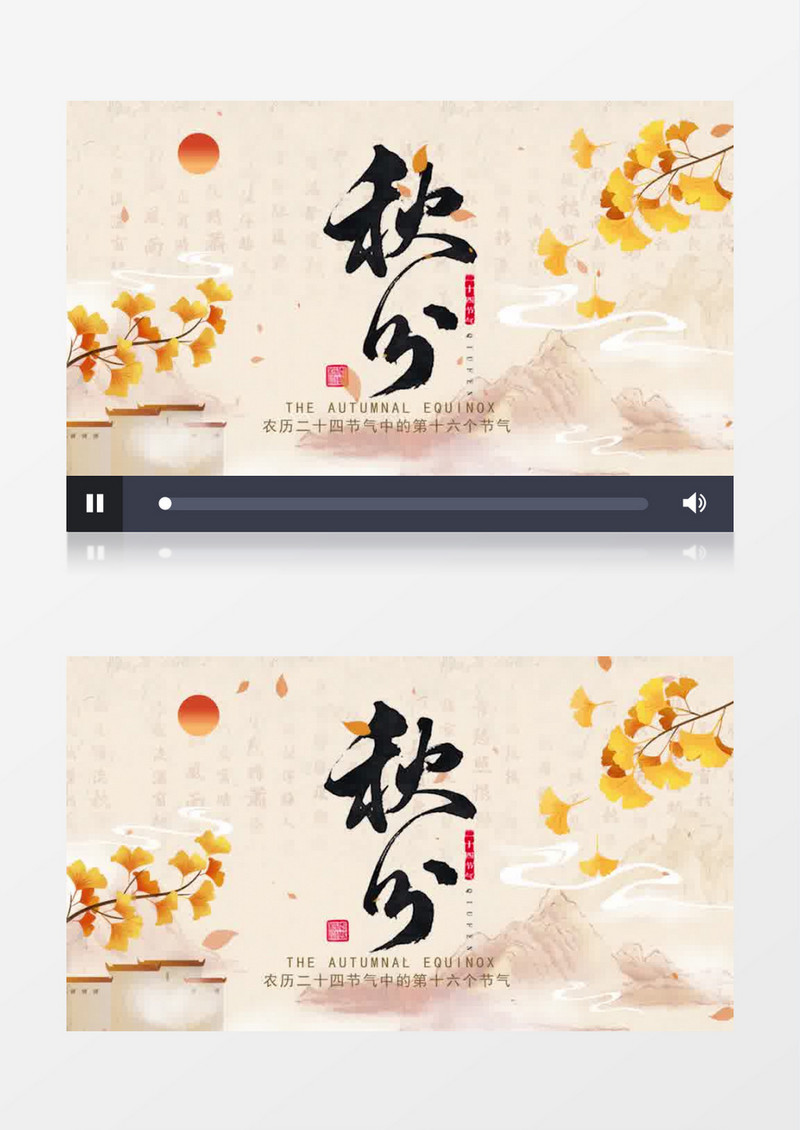 清新二十四节气秋分片头展示pr模板