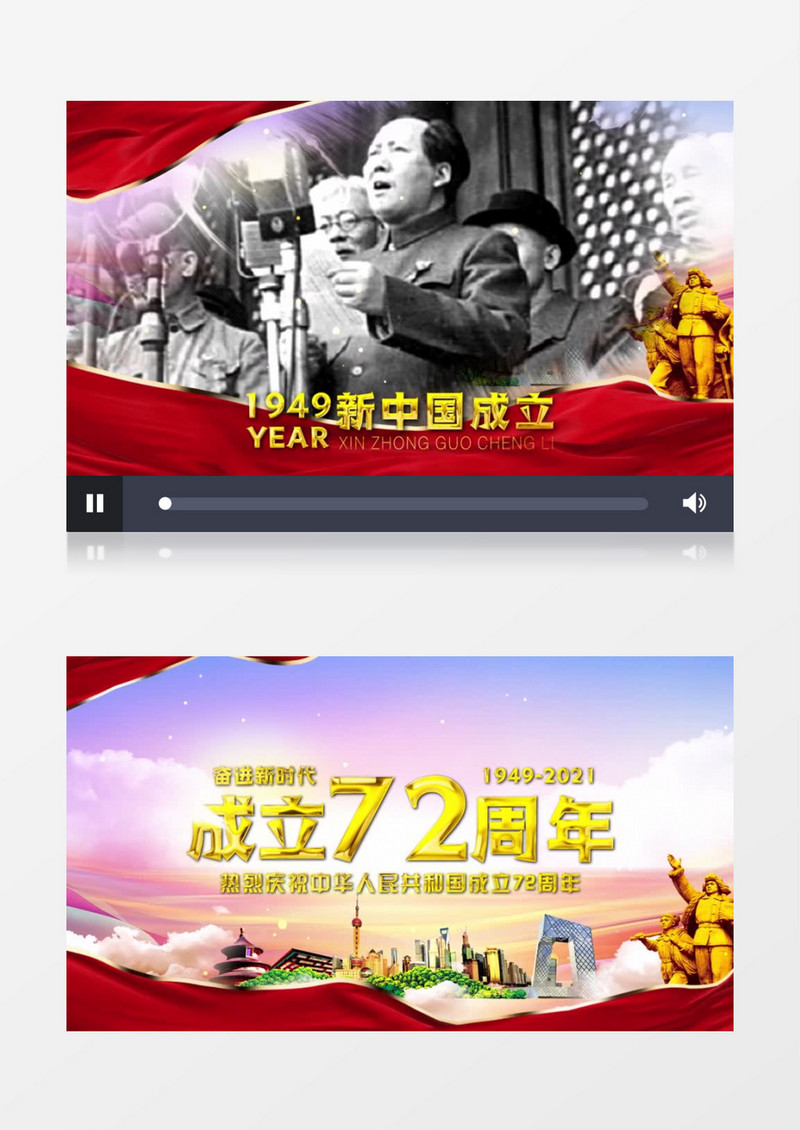 党政历程72周年图文展示AE模板