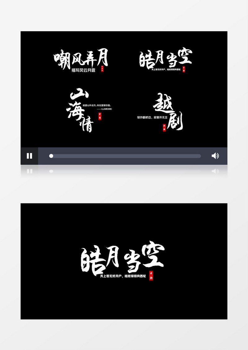 白色字幕条动画标题设计后期素材