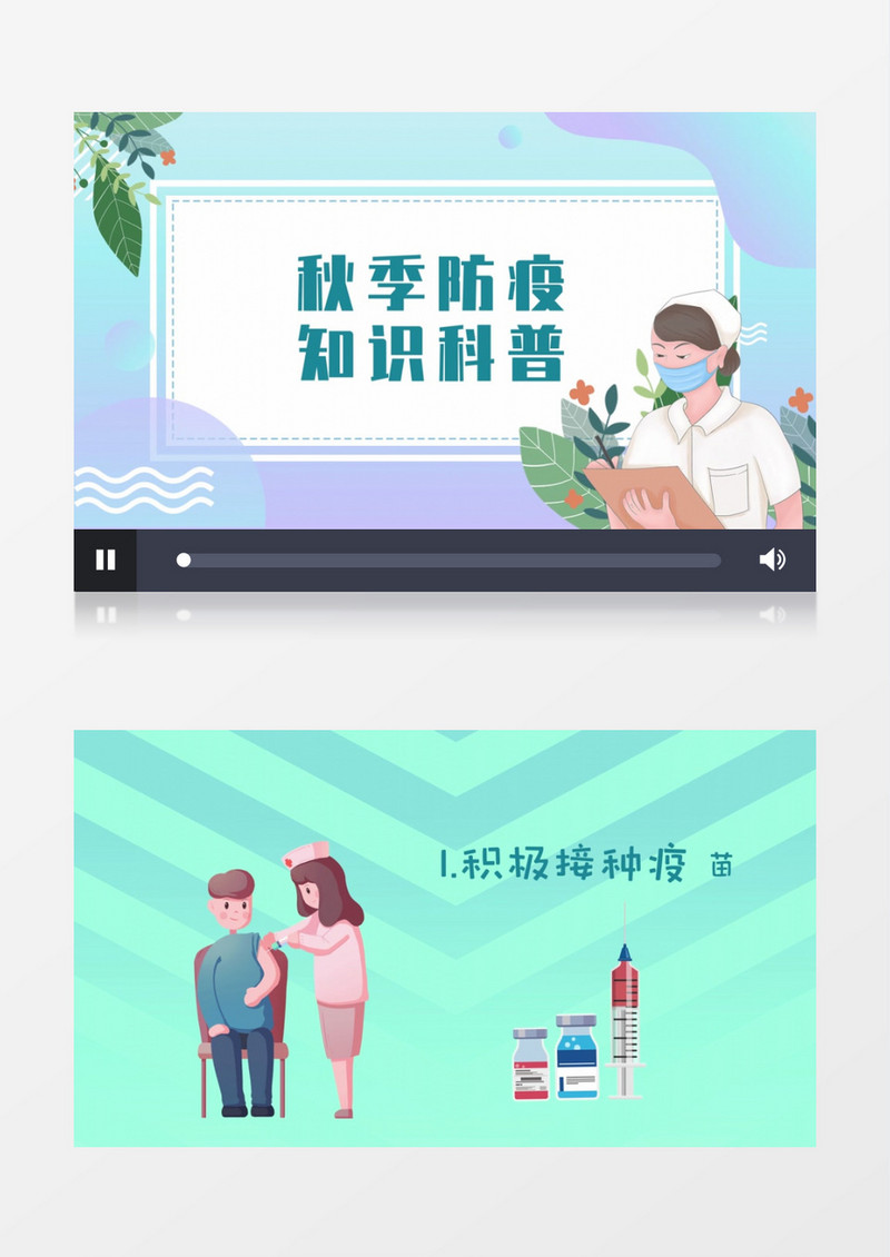 秋季防疫宣传小知识AE模板