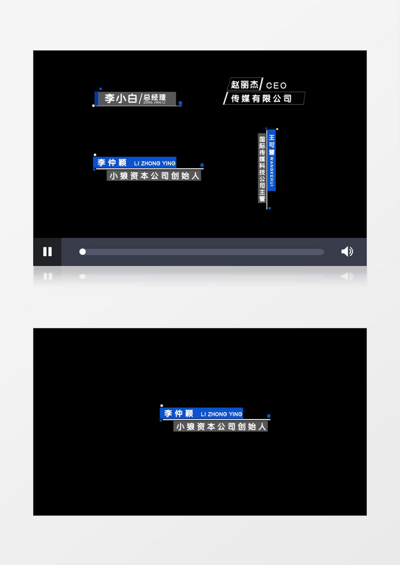 现代风简约人名字幕条后期素材