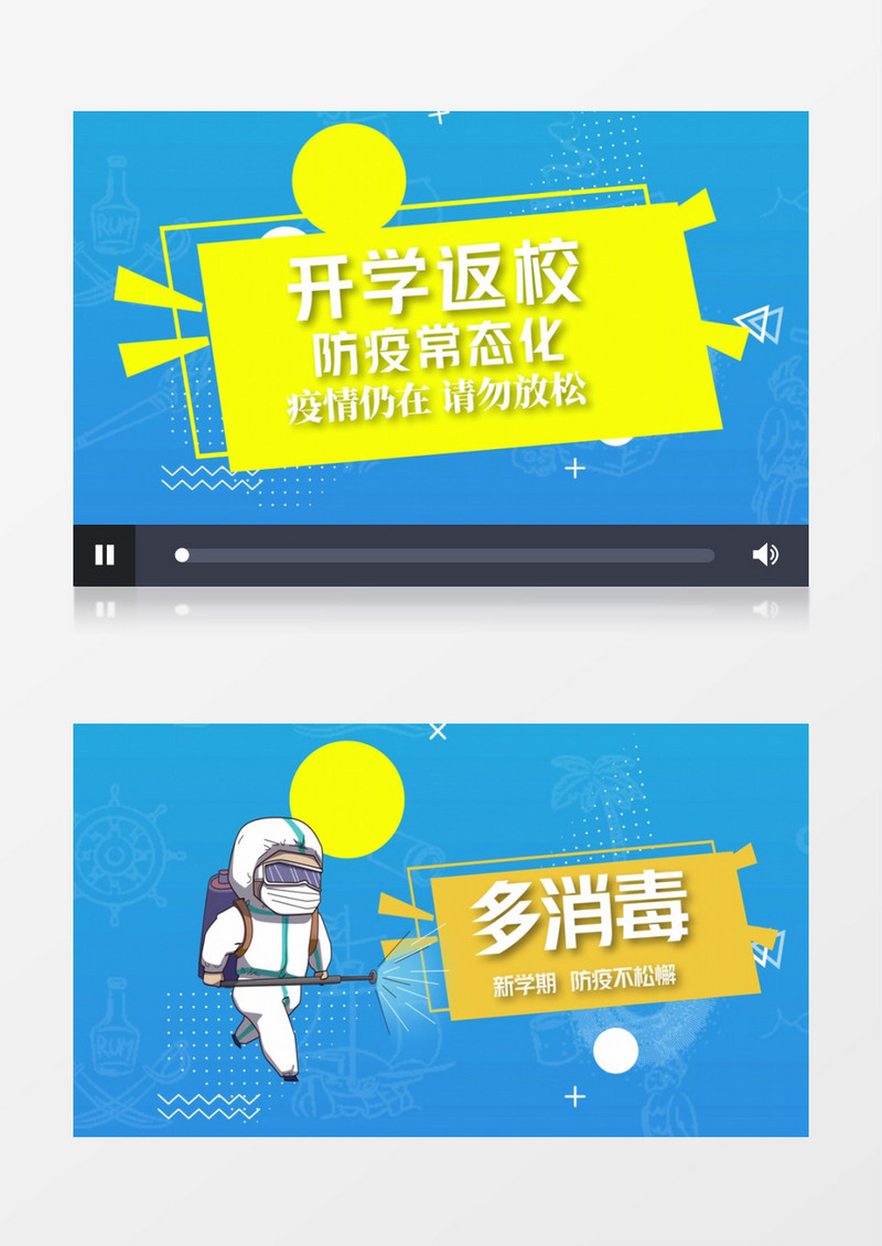 卡通炫彩风开学防疫AE模板
