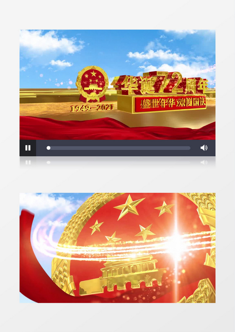 大气三维建国72周年国庆节E3D展示AE模板