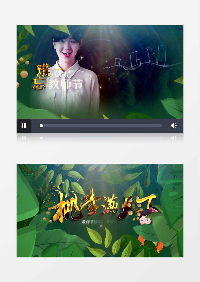 9月10日教师节祝福图文AE模版
