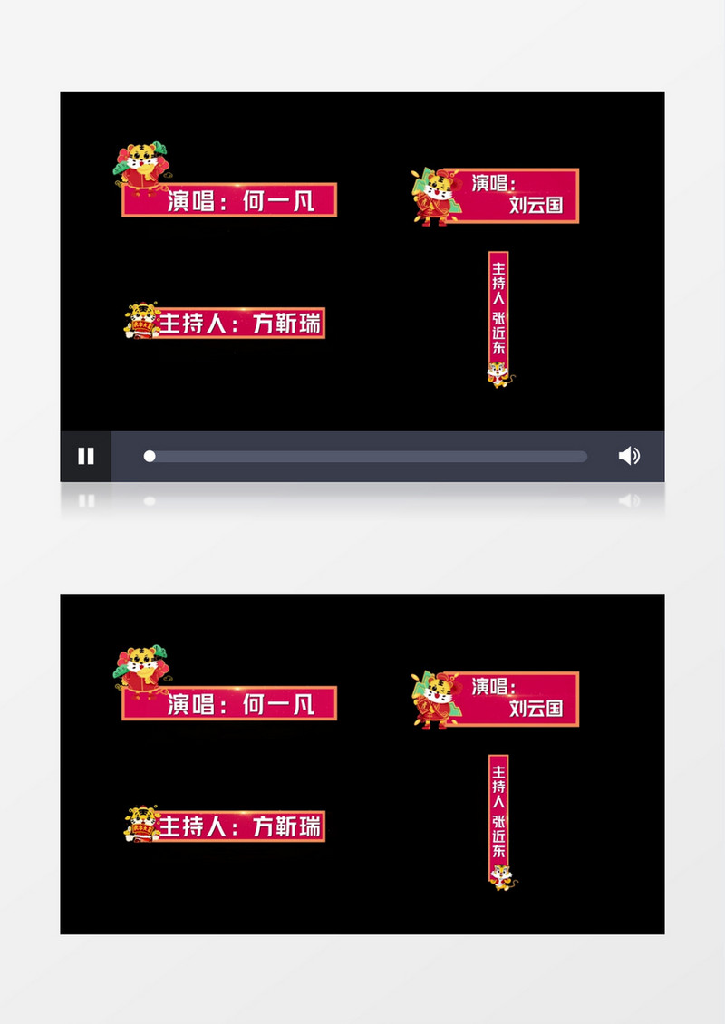 虎年卡通春节字幕条后期素材