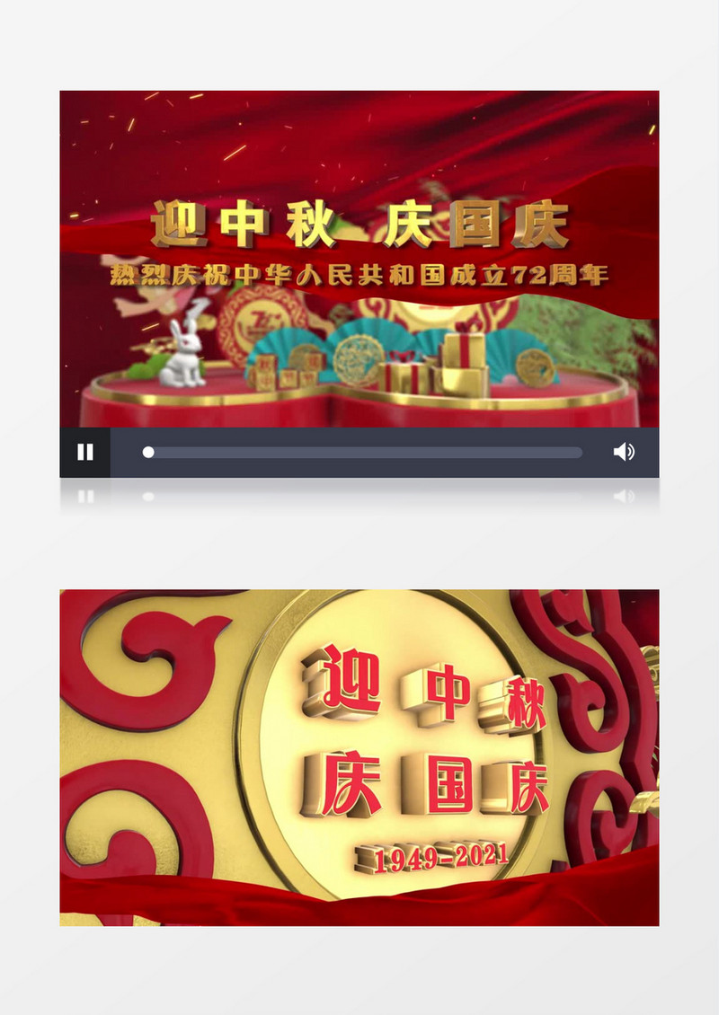 三维迎中秋庆国庆片头片尾AE模板