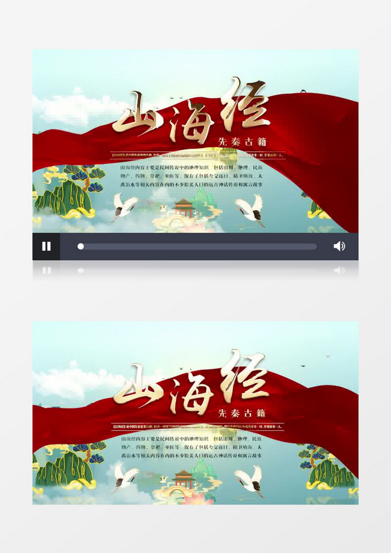 国潮风山海经片头展示pr模板