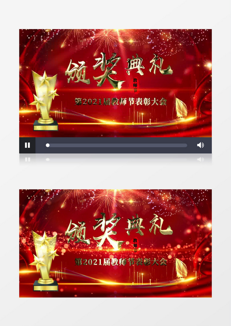 2021年教师节颁奖AE视频模版