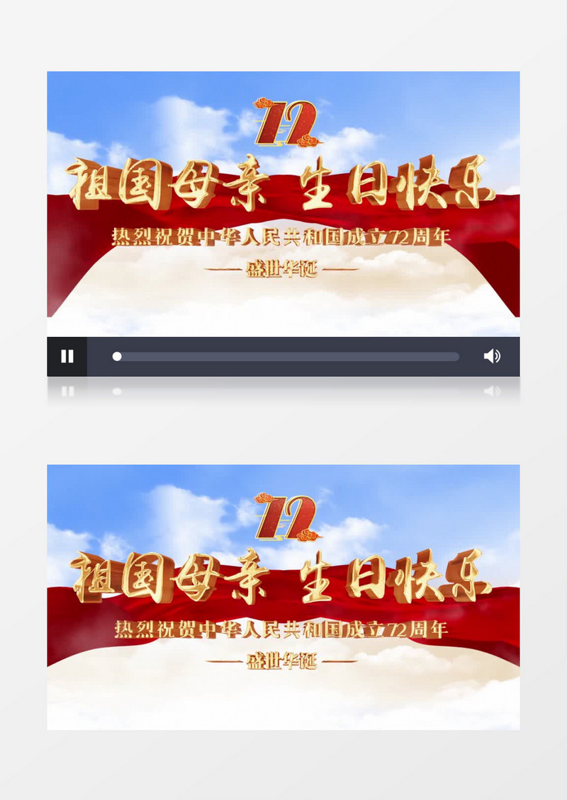 大气蓝天国庆72周年片头展示pr模板