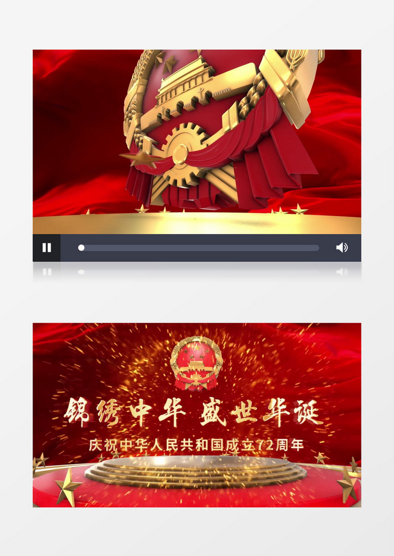 大气国庆72周年三维坐台落版片头pr视频模板