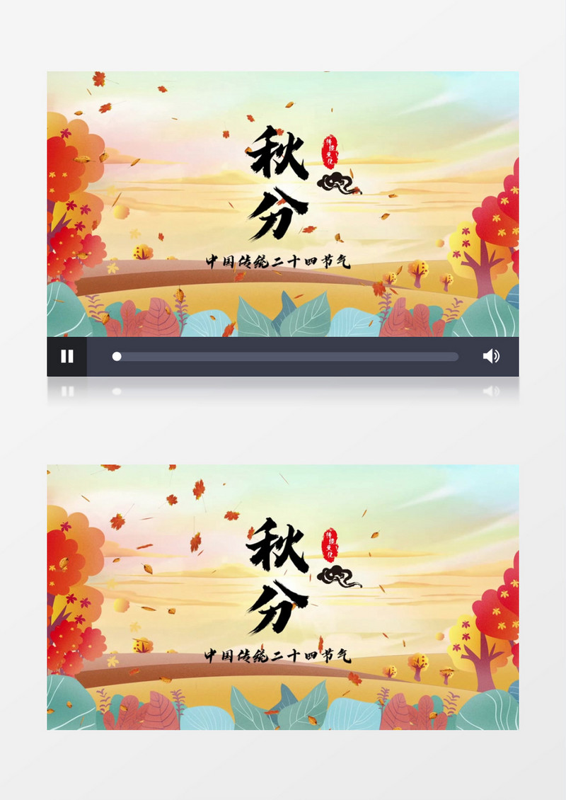 插画秋分田园清新片头会声会影模板