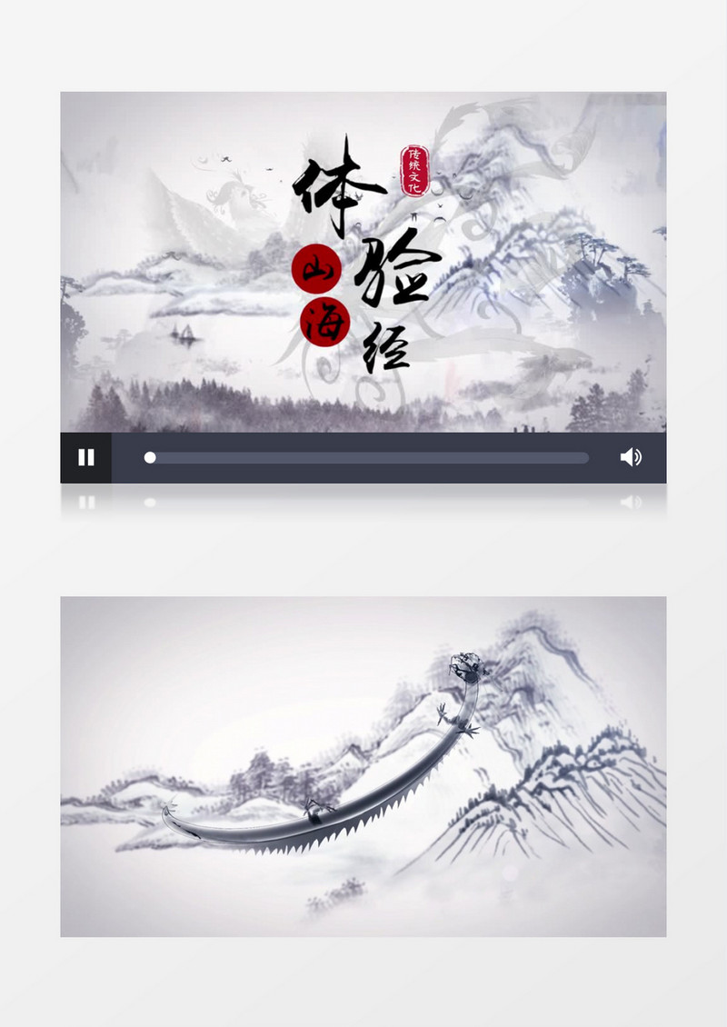 古风山海经片头pr模板