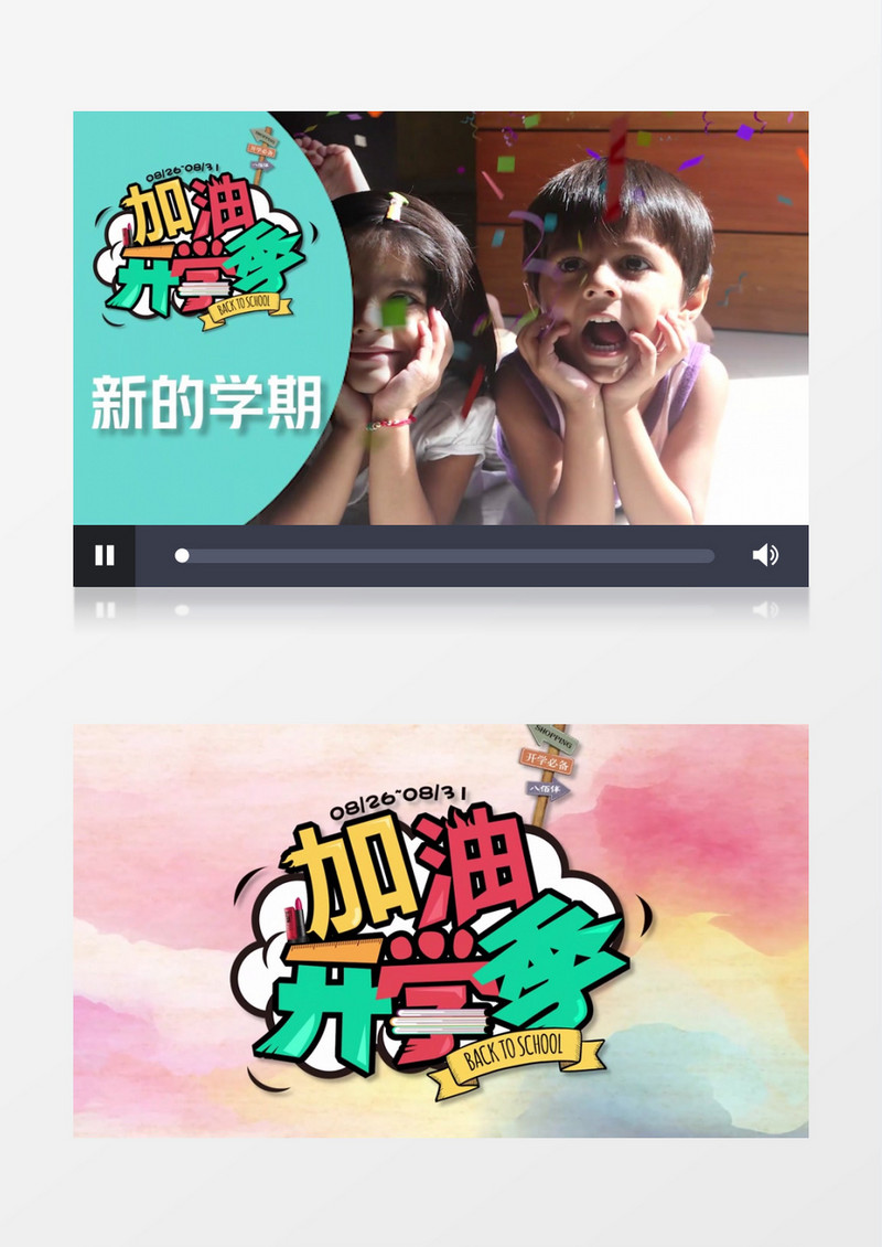 简洁卡通开学季展示PR模板