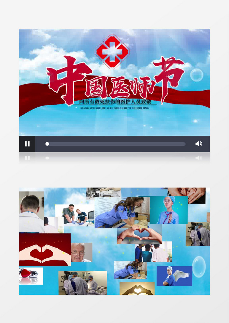 大气清新中国医师节图片汇聚AE模板
