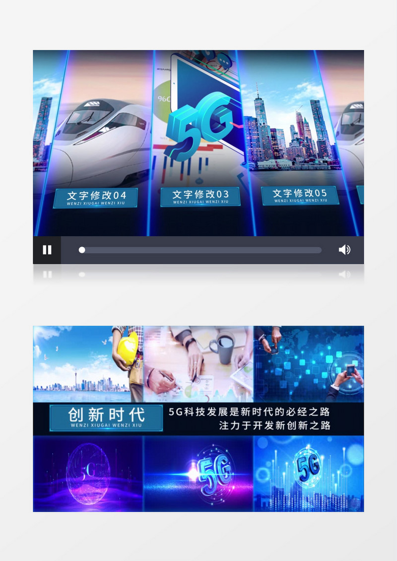 大气5G科技发展图文展示宣传AE模板
