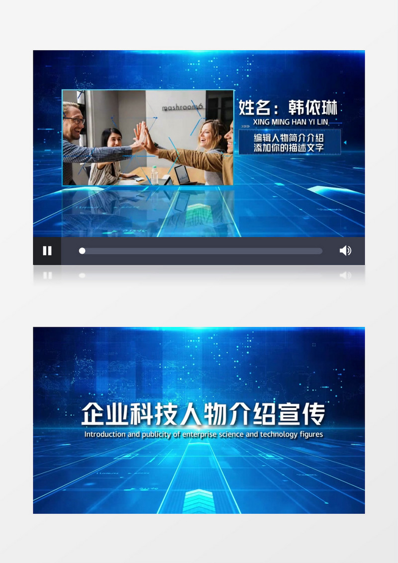 大气企业科技人物介绍图文会声会影模板
