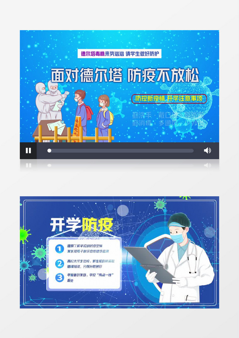 疫情开学季校园宣传防疫注意事项AE模板