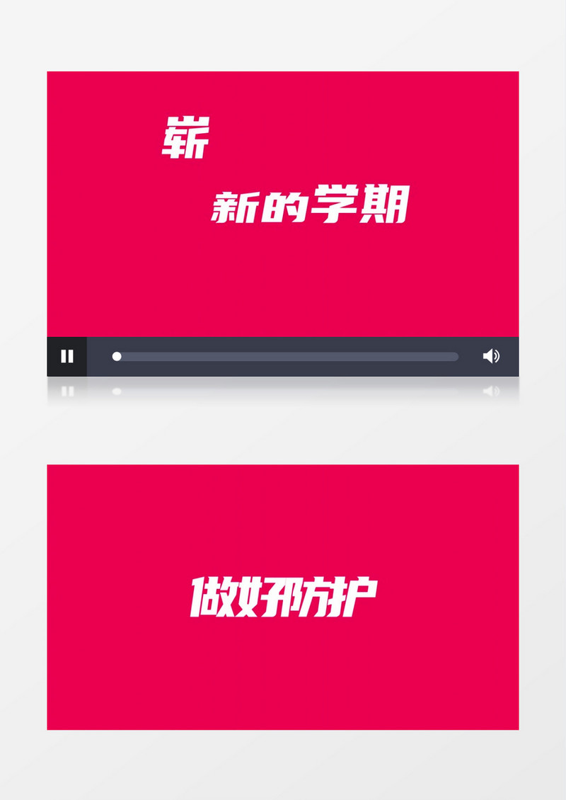 新学期疫情防护注意事项快闪AE模板