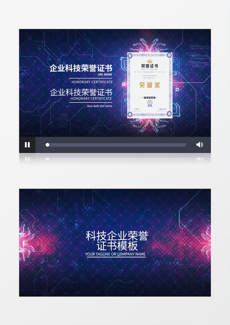 商务企业科技荣誉证书AE模板