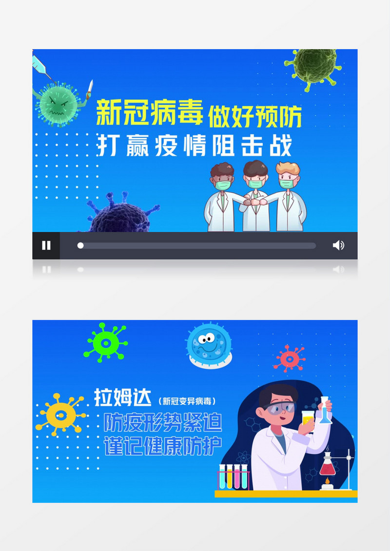 MG卡通拉姆达新冠变异病毒防疫指南AE模板