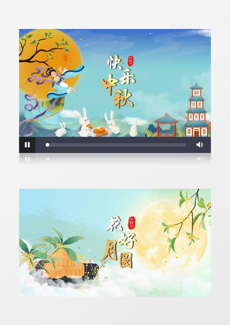 花好月圆情满中秋开场会声会影模板