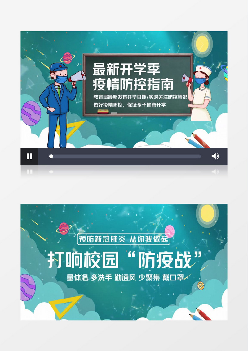 开学防疫宣传片头AE模板