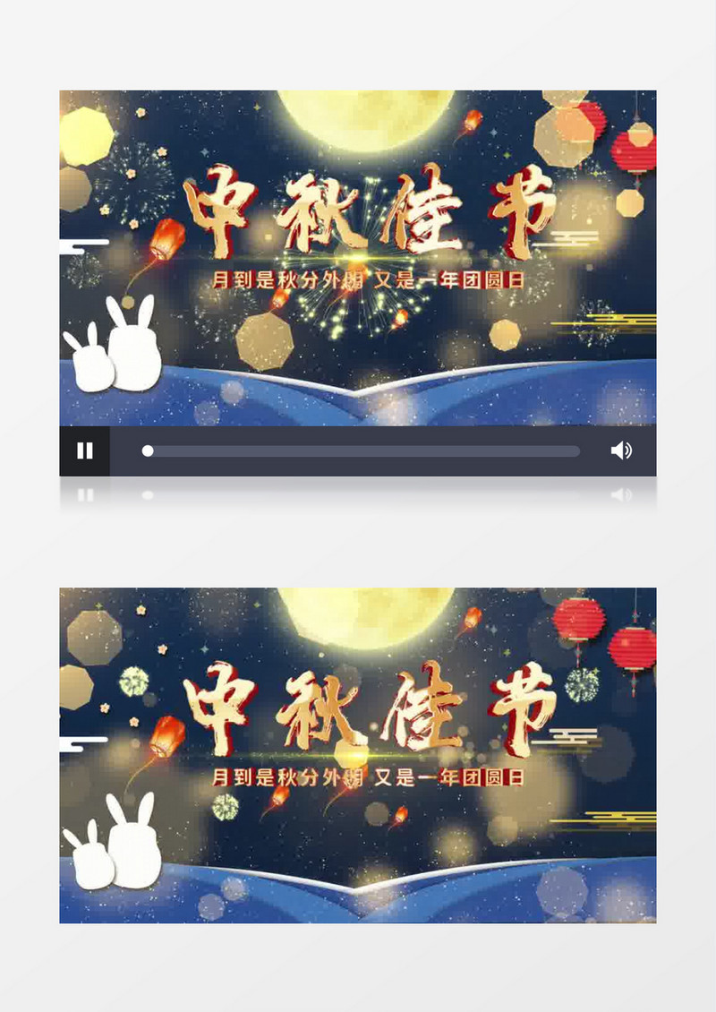 中秋节烟花团圆片头片尾pr视频模板