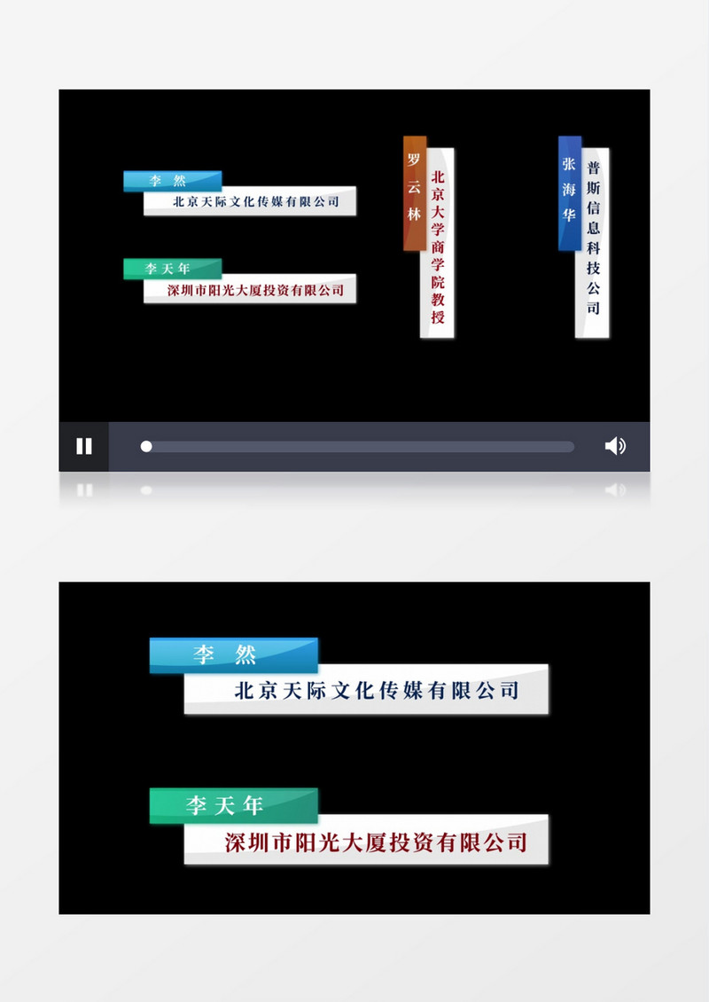 人名条新闻商务企业宣传字幕后期素材